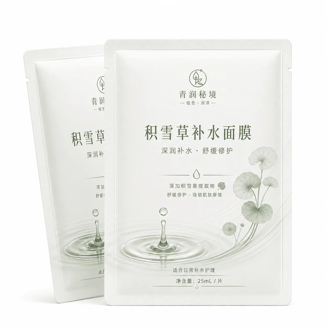 Custom Three-Side Seal Facial Mask Pouches, Foil Light-Blocking Serum Sample Pouches, Cosmetic Trial and Disposable Sealed Packaging