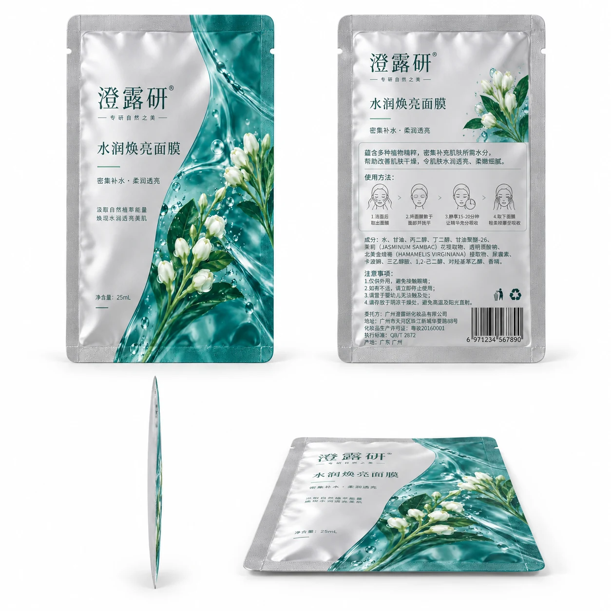Facial mask packaging pouches - multiple views